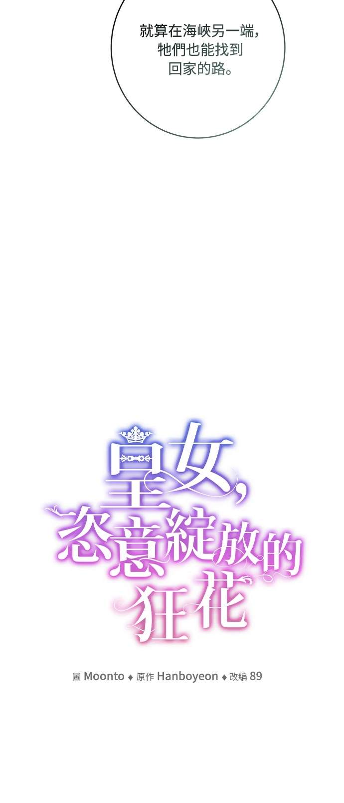 皇女，一朵疯狂绽放的花 第102话 第18页