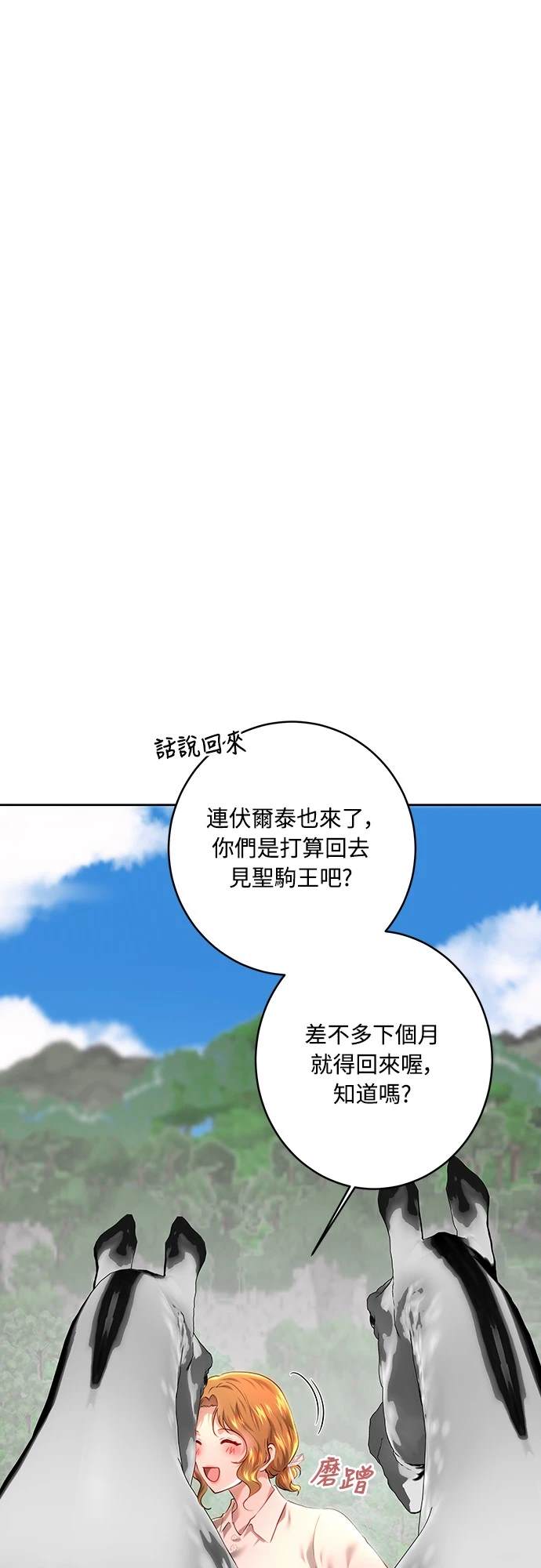 皇女，一朵疯狂绽放的花 第102话 第25页