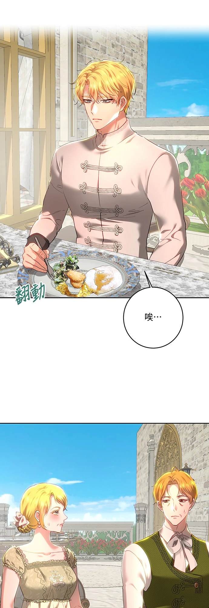 皇女，一朵疯狂绽放的花 第102话 第4页