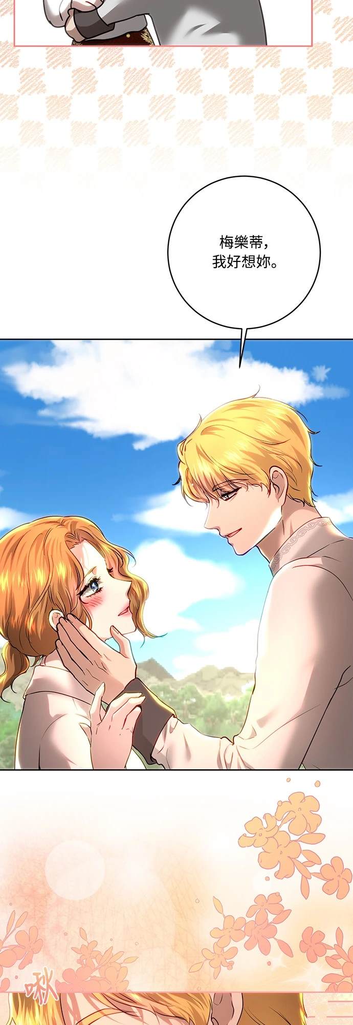 皇女，一朵疯狂绽放的花 第102话 第48页