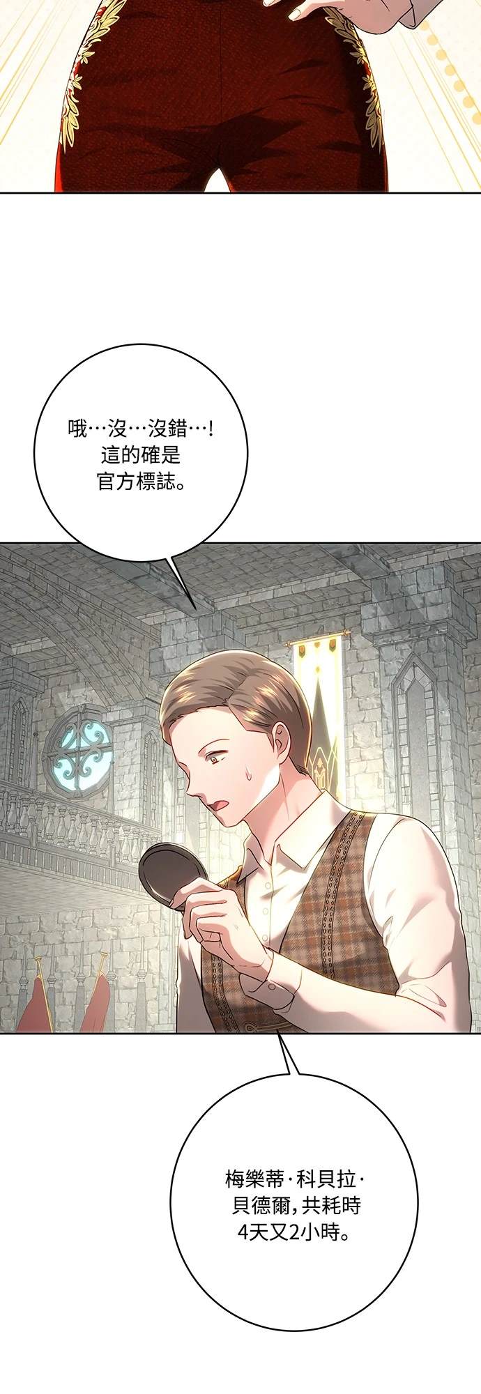 皇女，一朵疯狂绽放的花 第102话 第57页