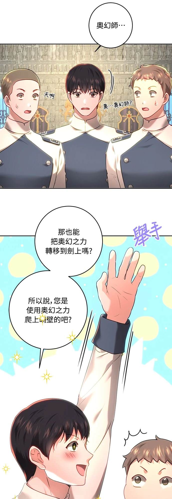 皇女，一朵疯狂绽放的花 第103话 第2页