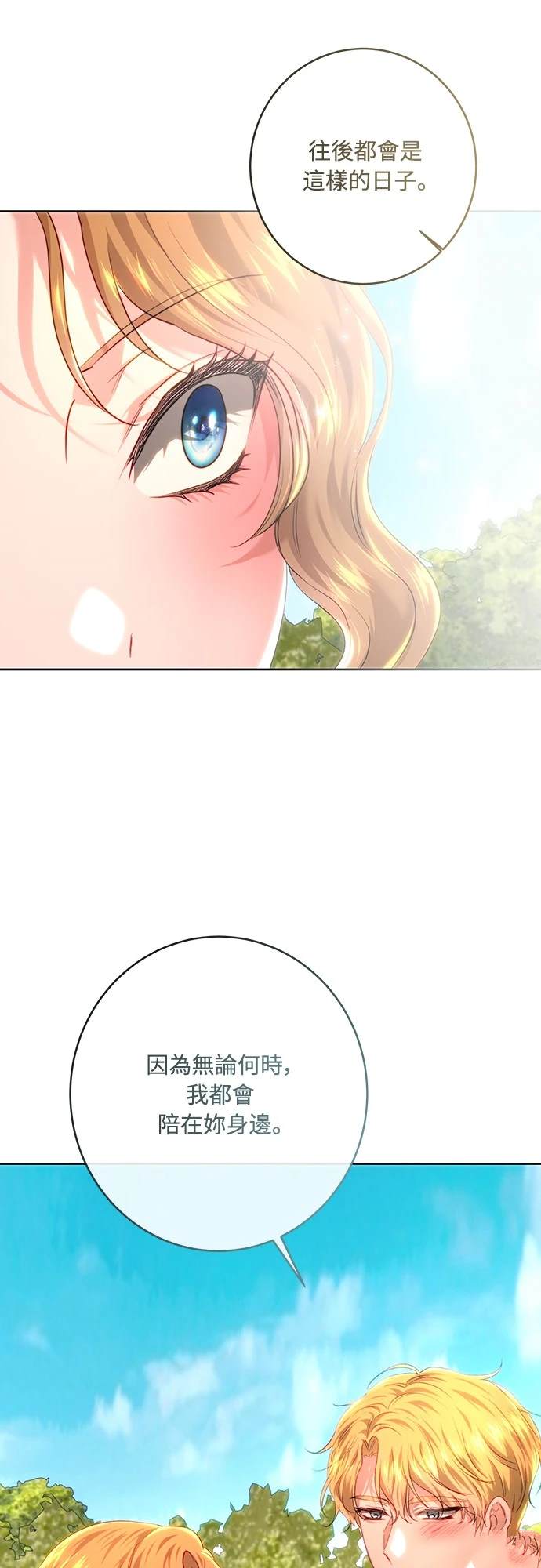 皇女，一朵疯狂绽放的花 第103话 第13页