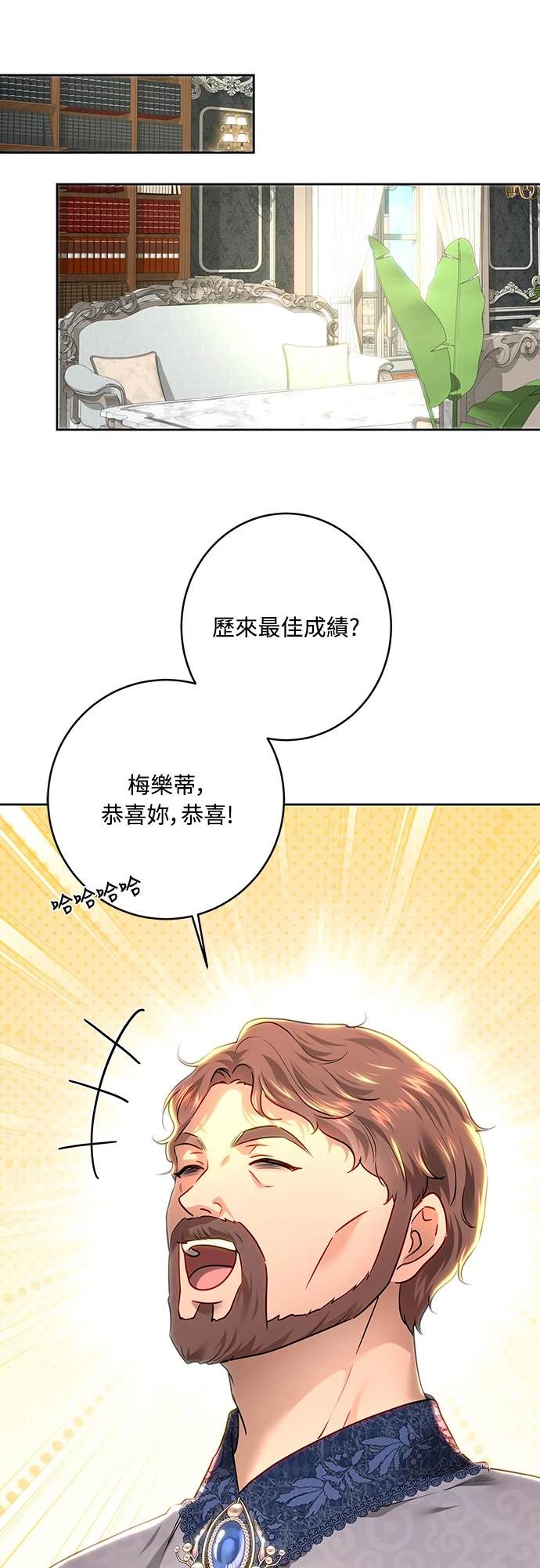 皇女，一朵疯狂绽放的花 第103话 第18页