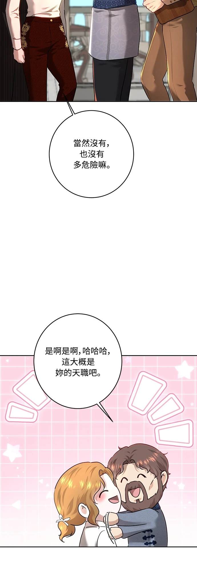 皇女，一朵疯狂绽放的花 第103话 第20页