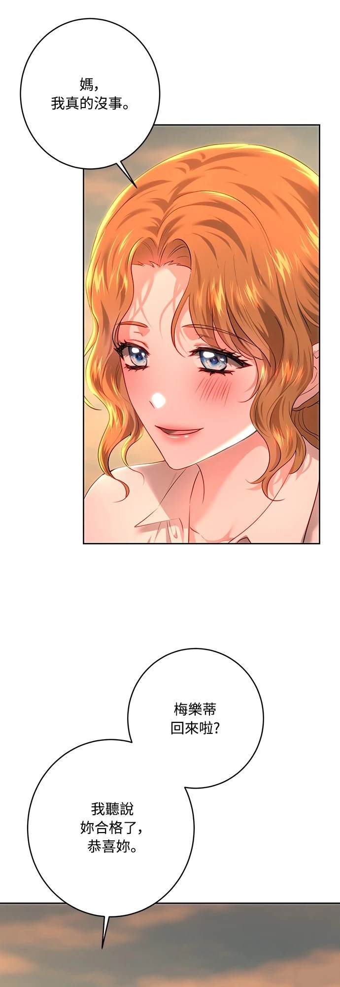 皇女，一朵疯狂绽放的花 第103话 第32页