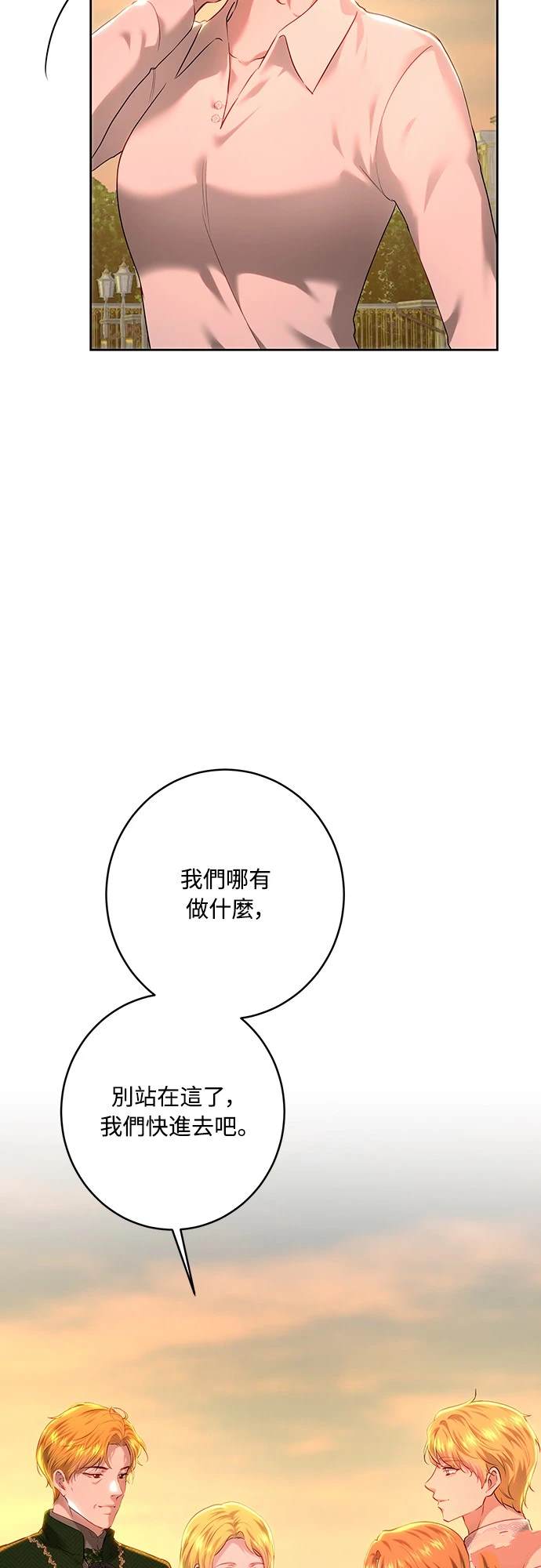 皇女，一朵疯狂绽放的花 第103话 第35页