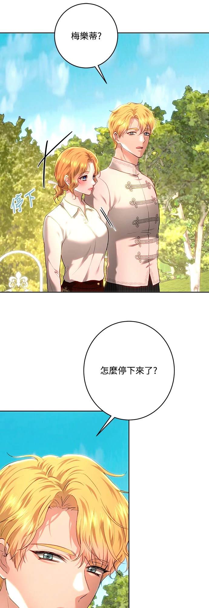 皇女，一朵疯狂绽放的花 第103话 第9页