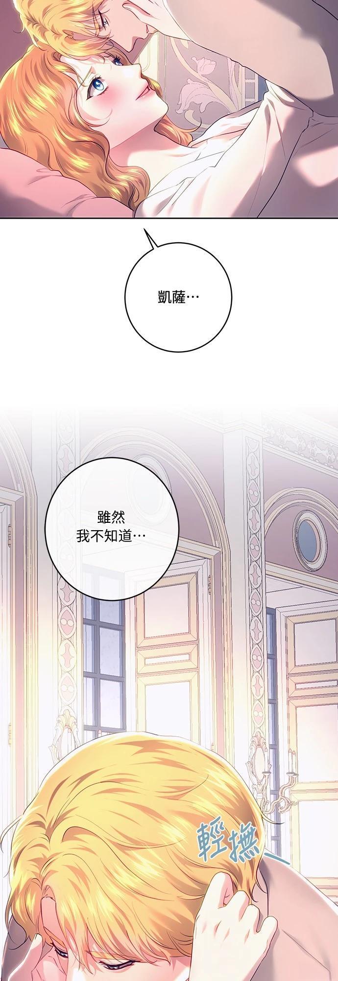 皇女，一朵疯狂绽放的花 第104话 第22页