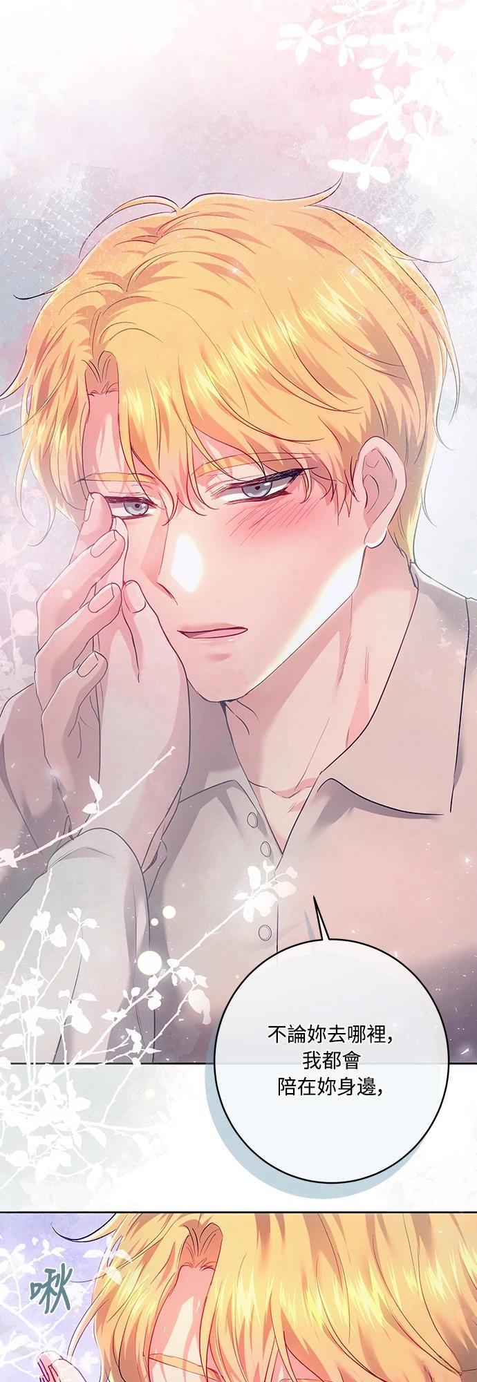 皇女，一朵疯狂绽放的花 第104话 第26页
