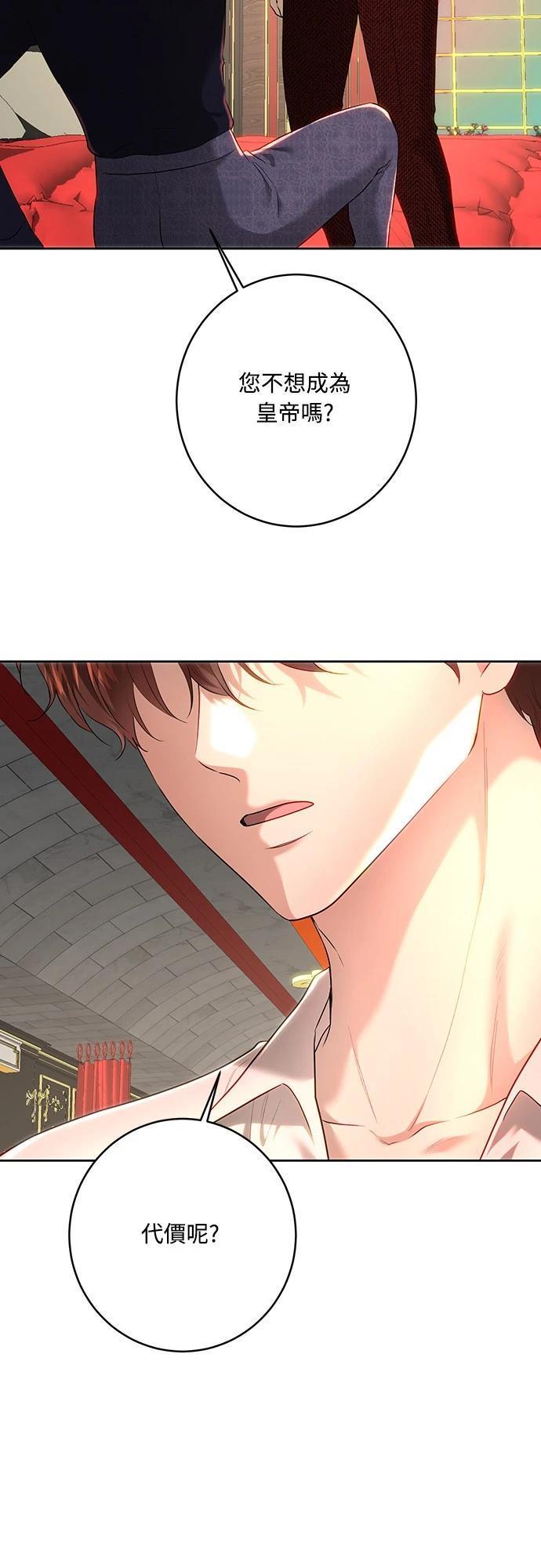 皇女，一朵疯狂绽放的花 第104话 第50页