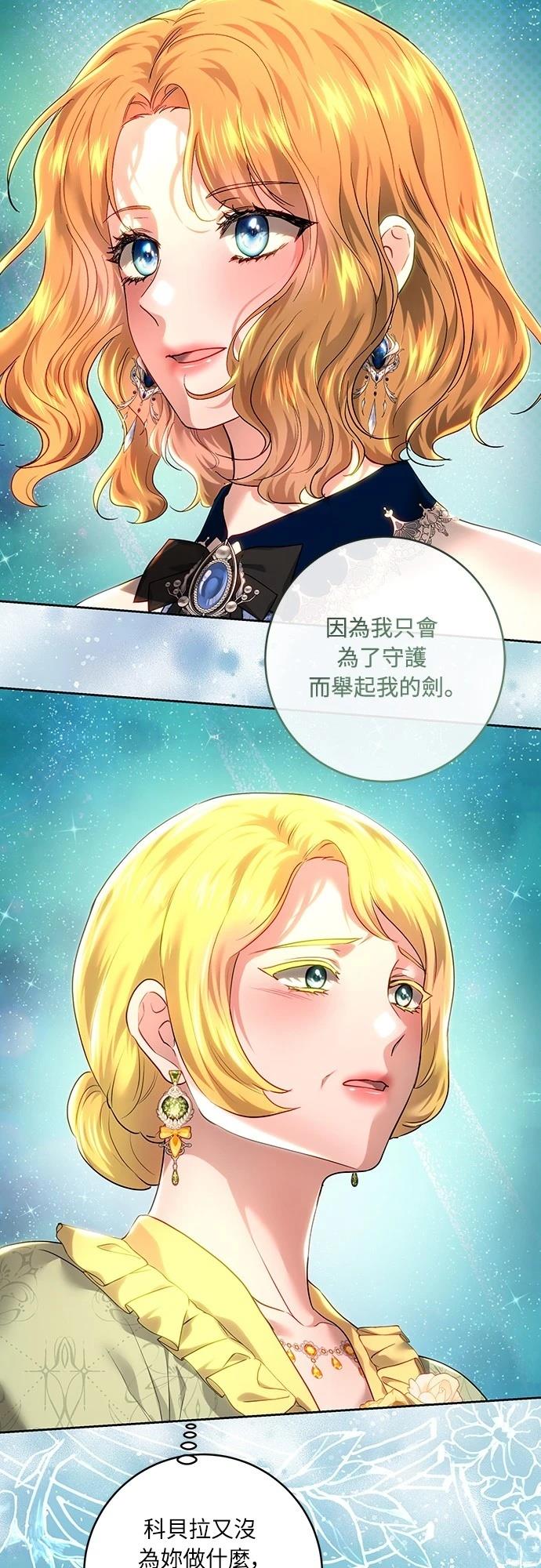 皇女，一朵疯狂绽放的花 第105话 第51页