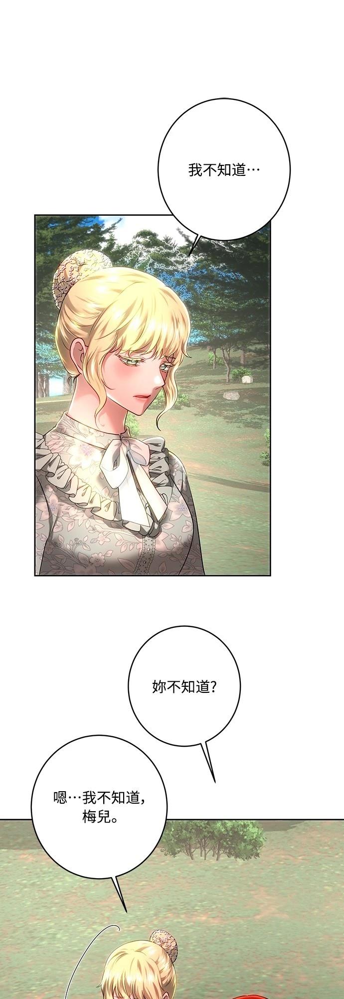 皇女，一朵疯狂绽放的花 第106话 第33页