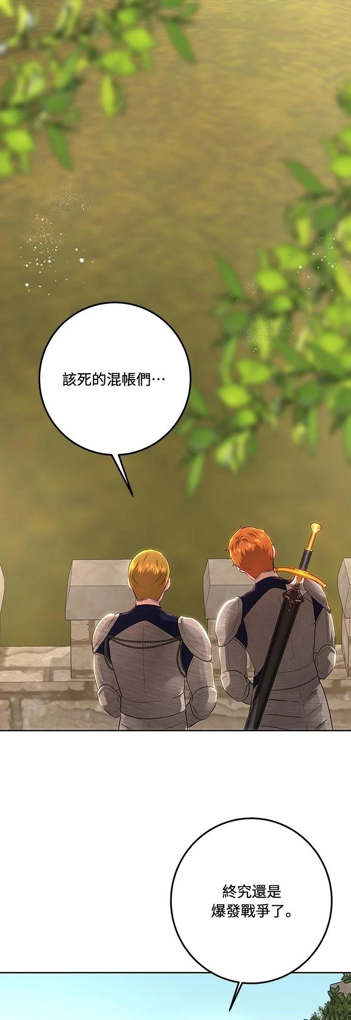 皇女，一朵疯狂绽放的花 第108话 第11页