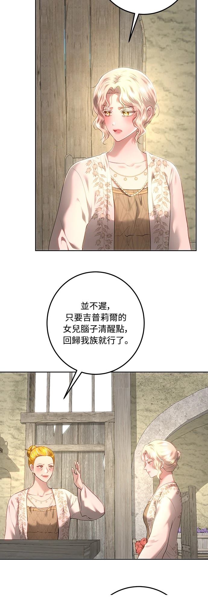 皇女，一朵疯狂绽放的花 第109话 第23页