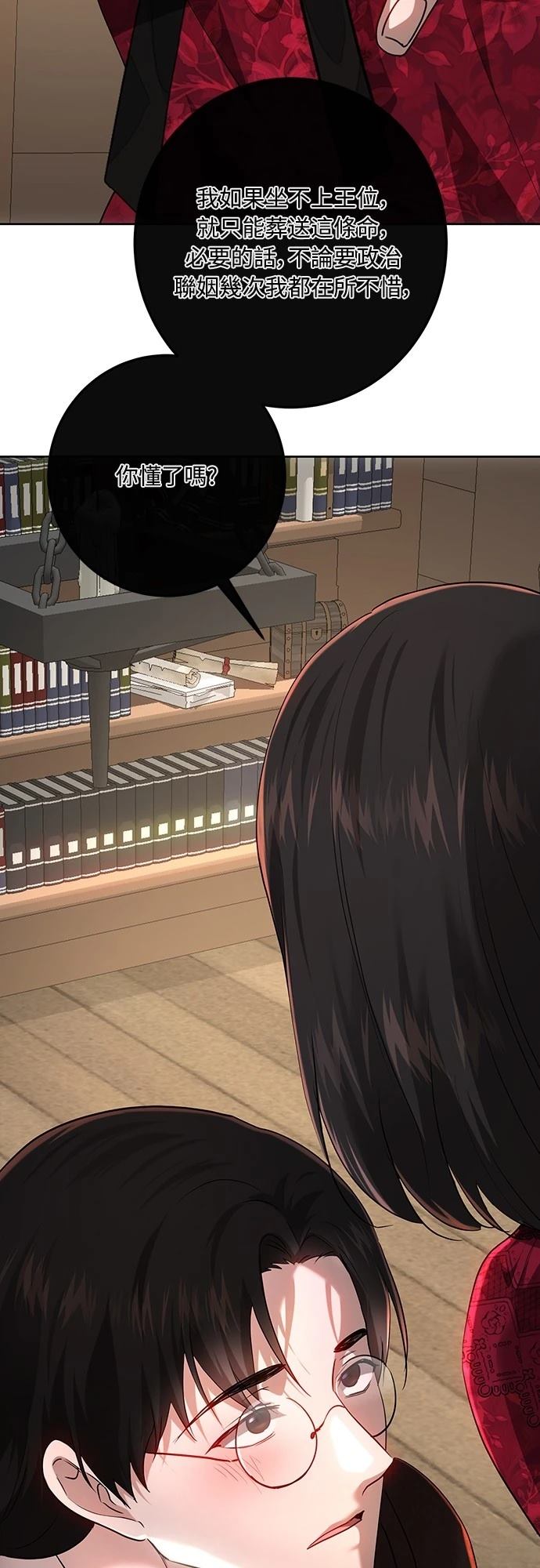 皇女，一朵疯狂绽放的花 第109话 第5页