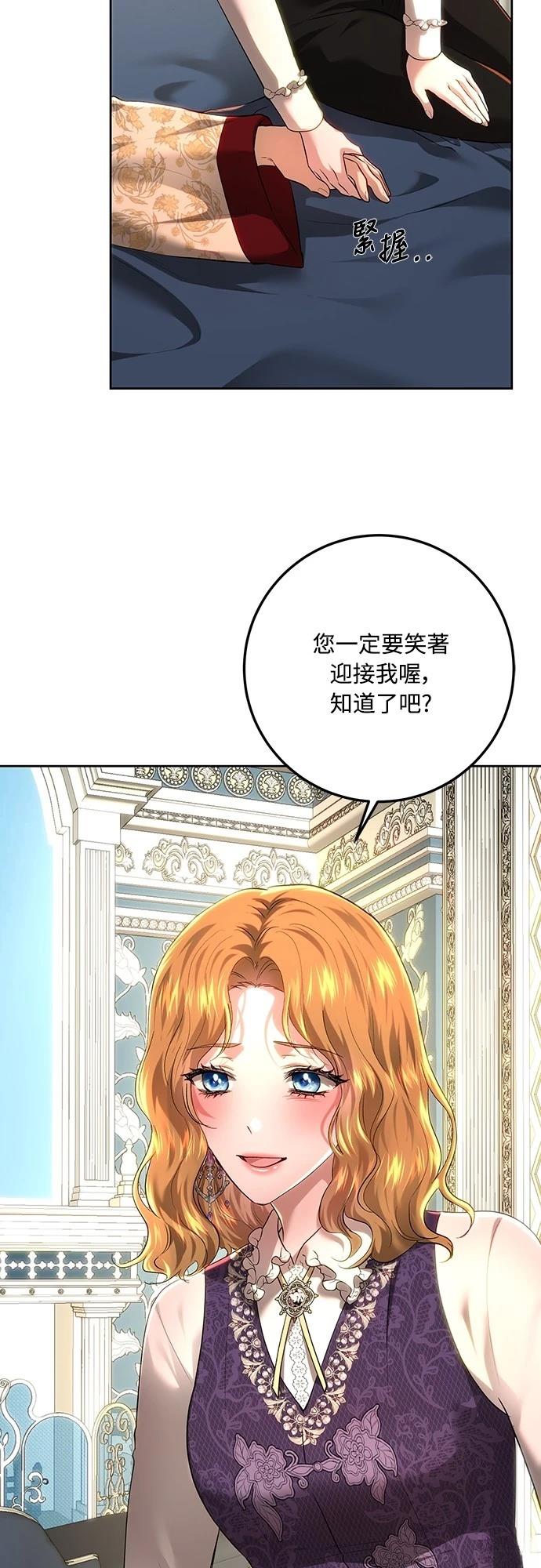 皇女，一朵疯狂绽放的花 第109话 第50页