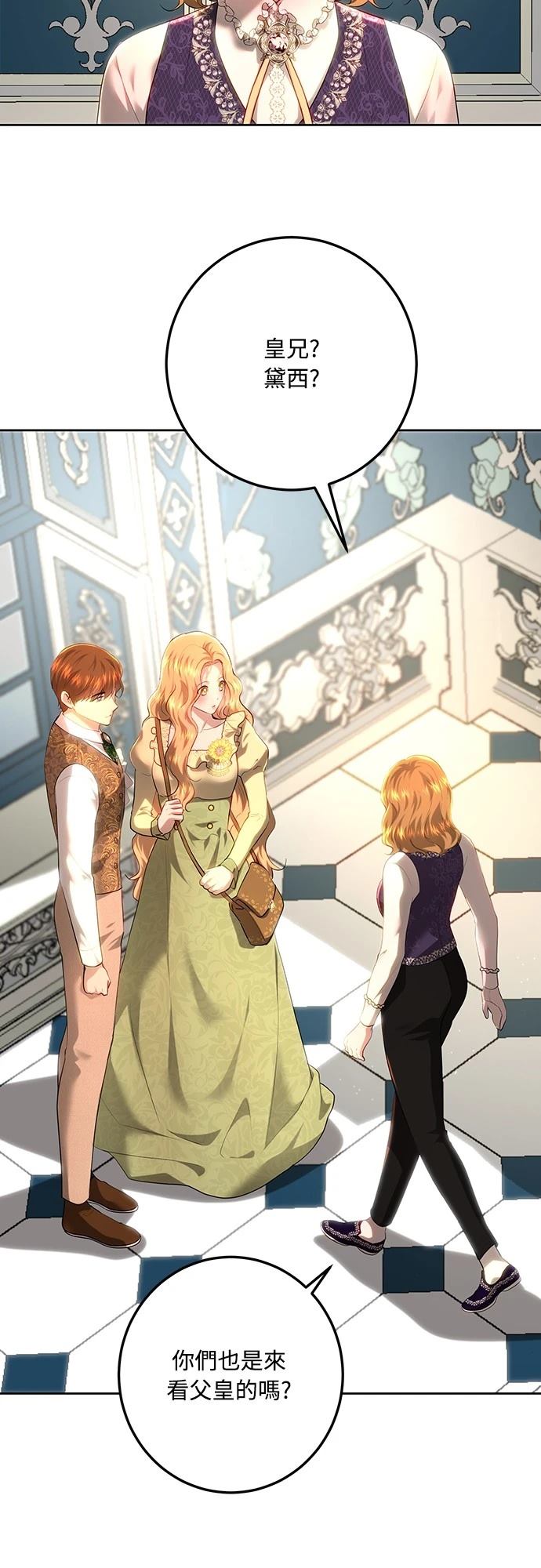 皇女，一朵疯狂绽放的花 第109话 第54页