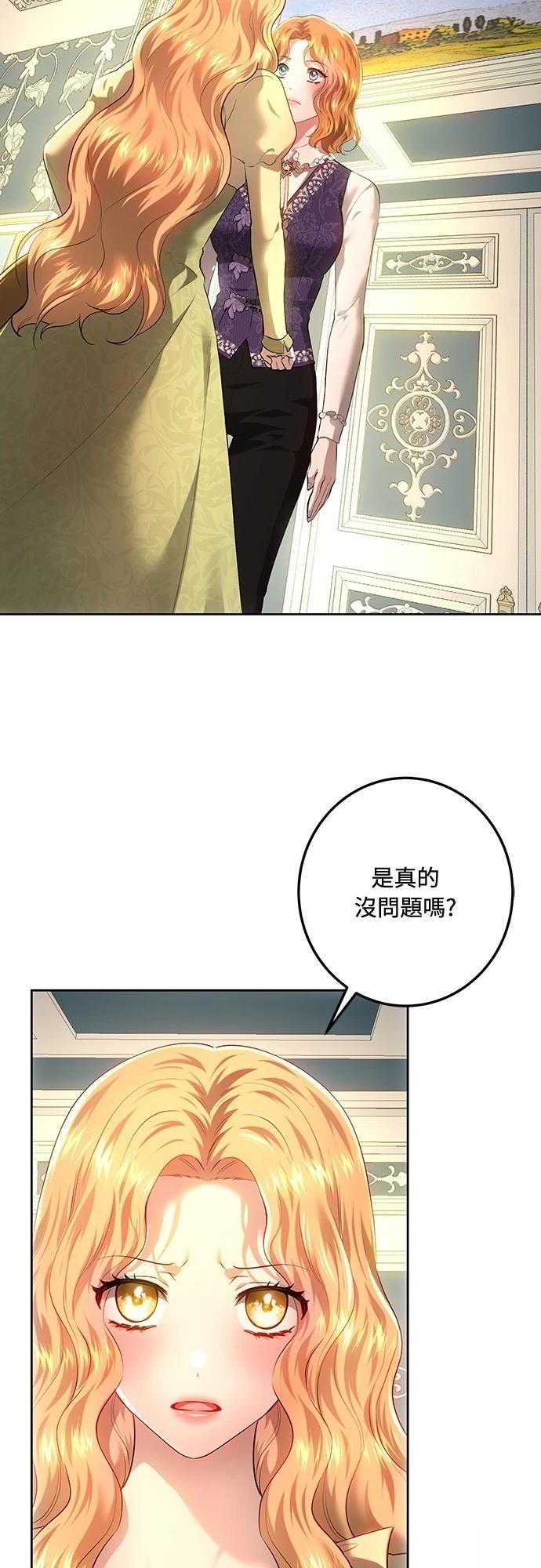 皇女，一朵疯狂绽放的花 第109话 第60页