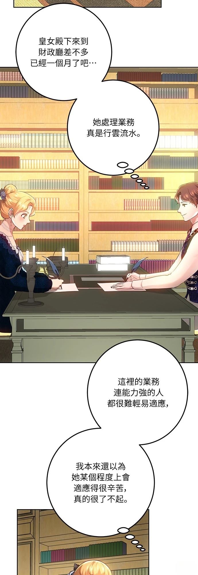 皇女，一朵疯狂绽放的花 第110话 第12页