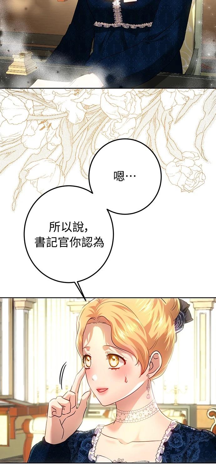 皇女，一朵疯狂绽放的花 第110话 第16页