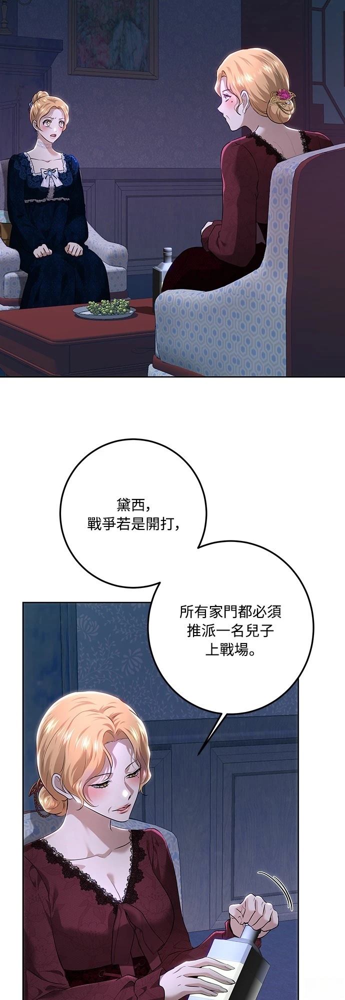 皇女，一朵疯狂绽放的花 第110话 第41页