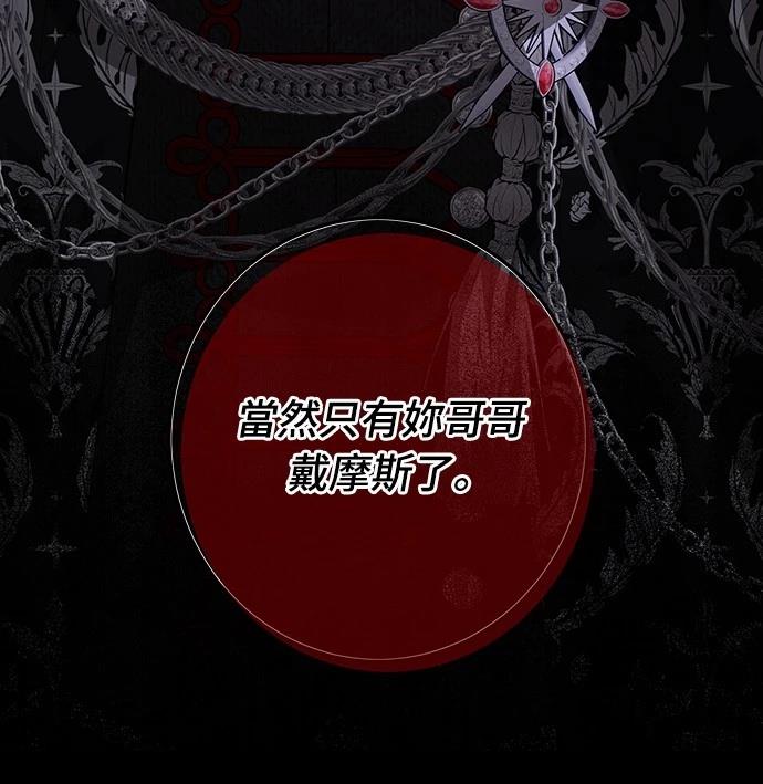 皇女，一朵疯狂绽放的花 第110话 第44页