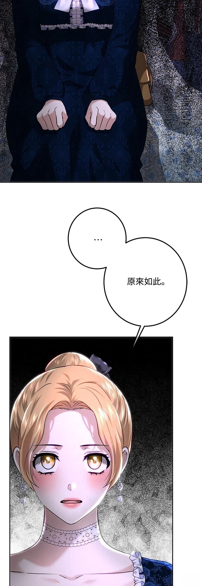 皇女，一朵疯狂绽放的花 第110话 第51页