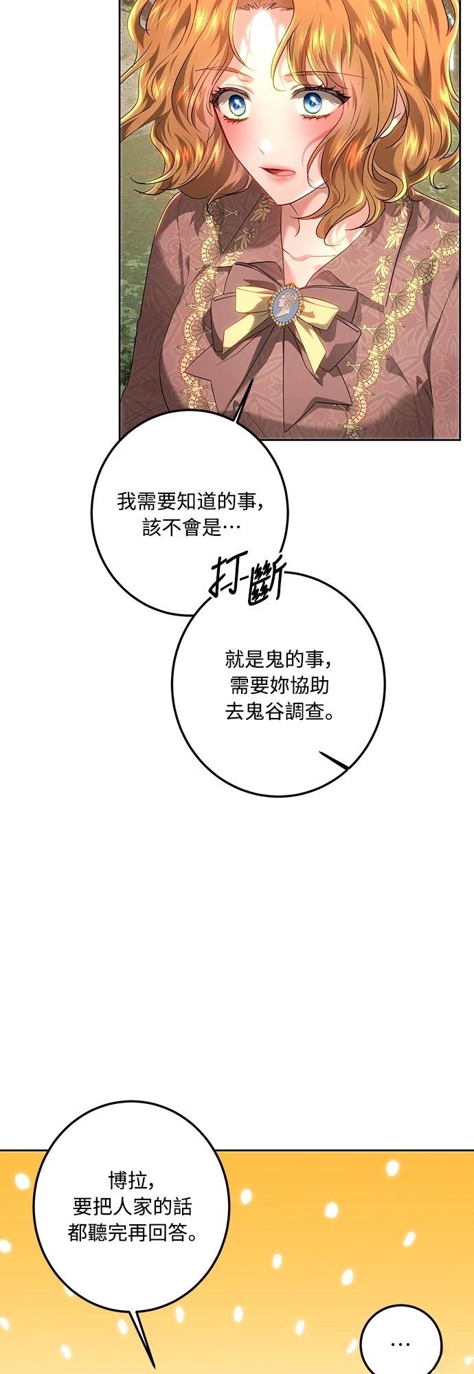 皇女，一朵疯狂绽放的花 第111话 第4页