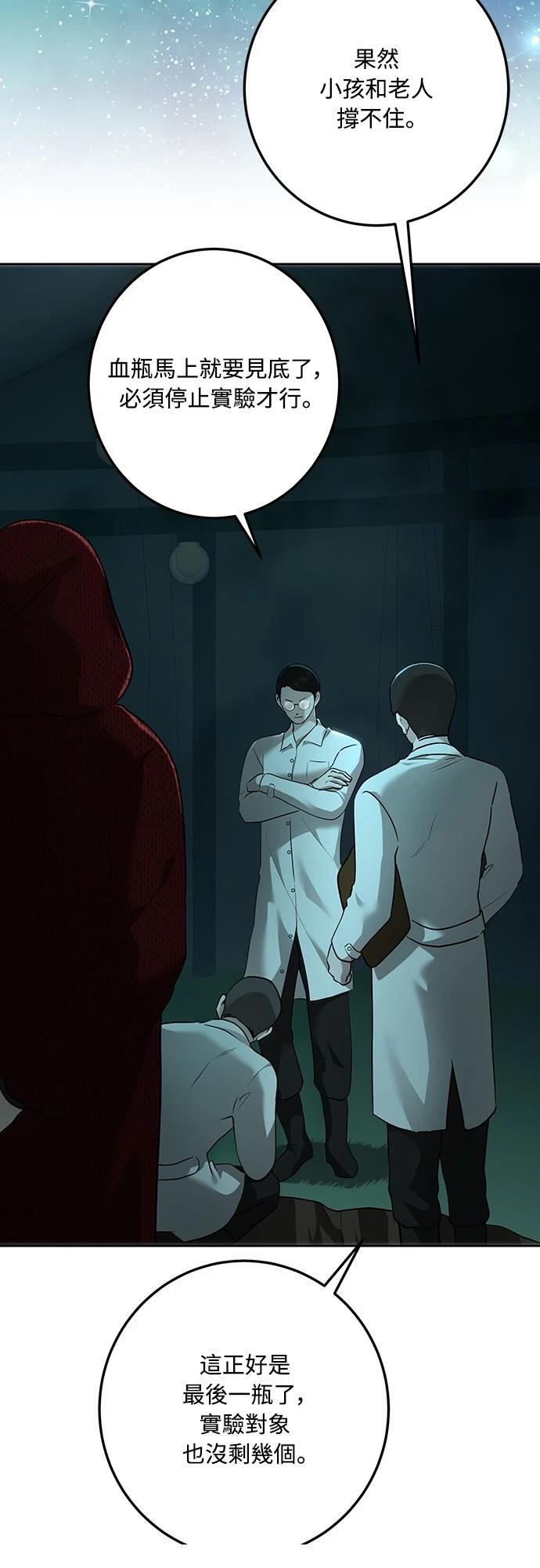 皇女，一朵疯狂绽放的花 第111话 第56页