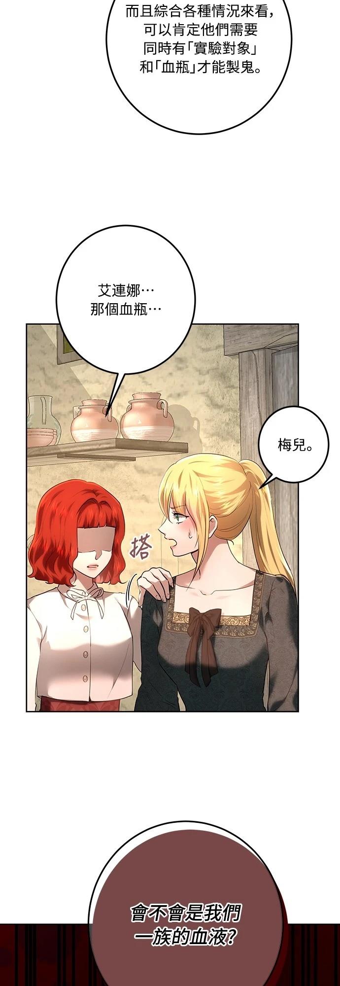 皇女，一朵疯狂绽放的花 第112话 第38页