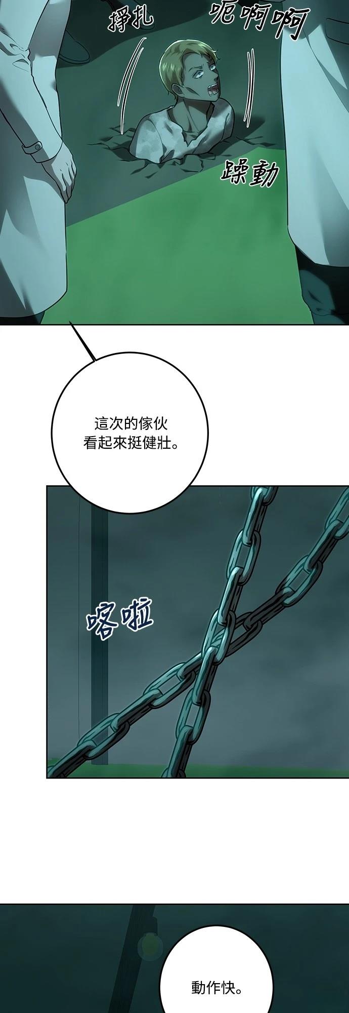 皇女，一朵疯狂绽放的花 第112话 第8页