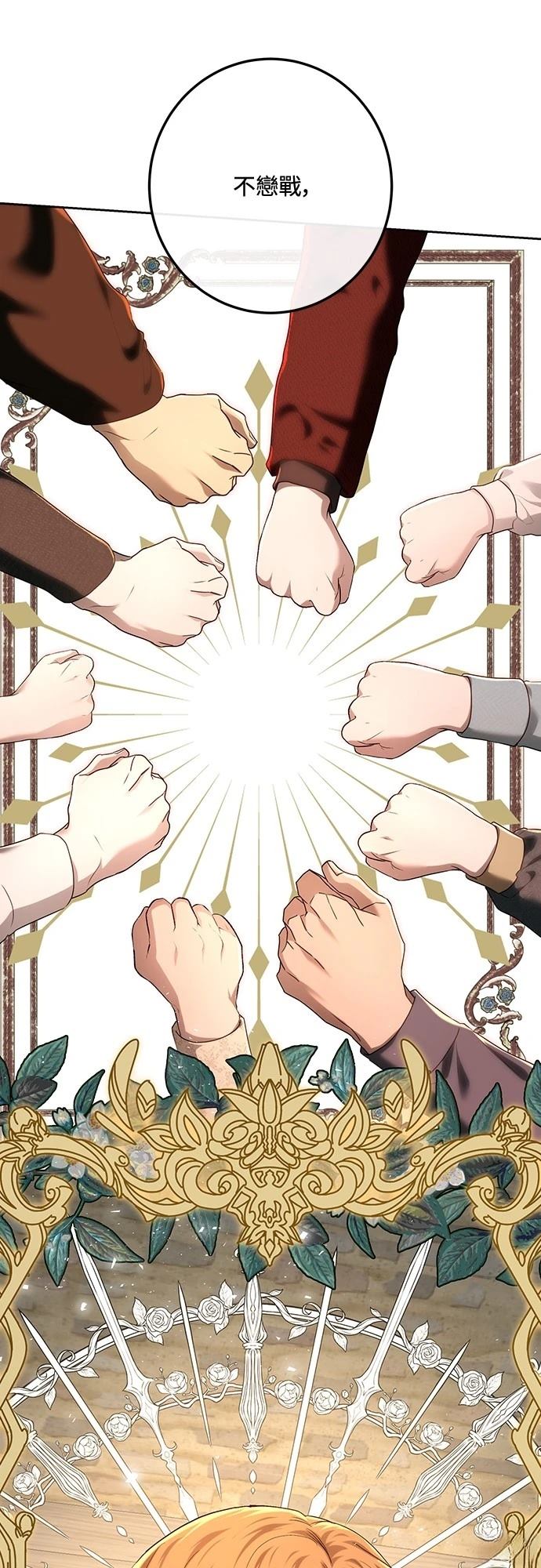 皇女，一朵疯狂绽放的花 第112话 第71页