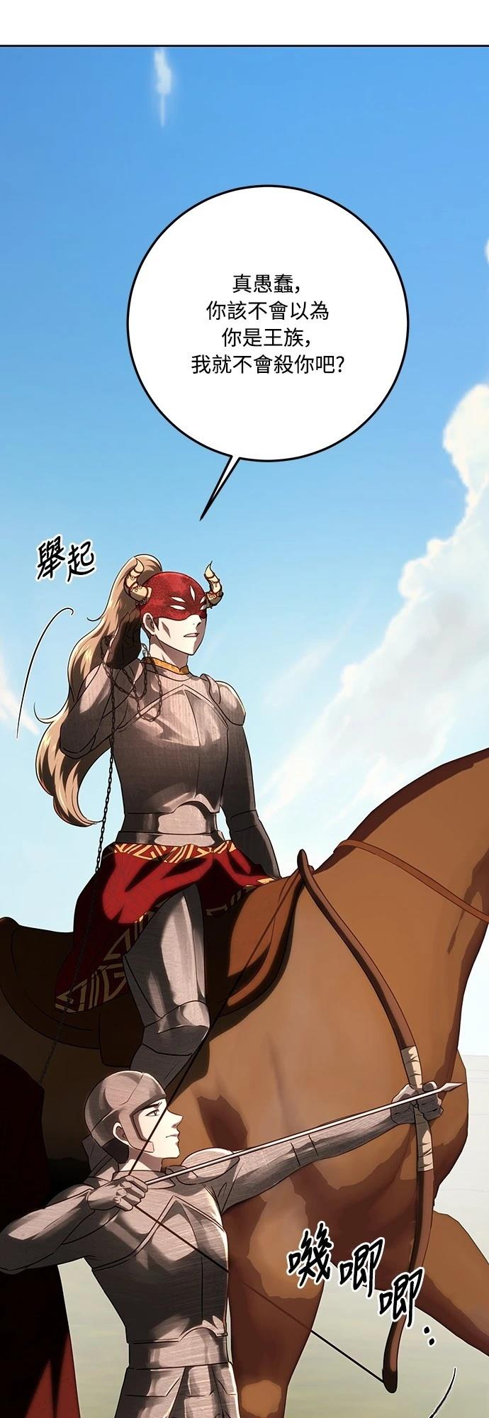皇女，一朵疯狂绽放的花 第113话 第13页
