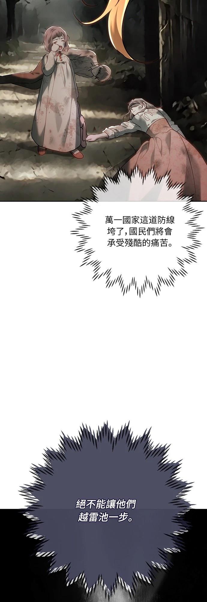 皇女，一朵疯狂绽放的花 第113话 第42页