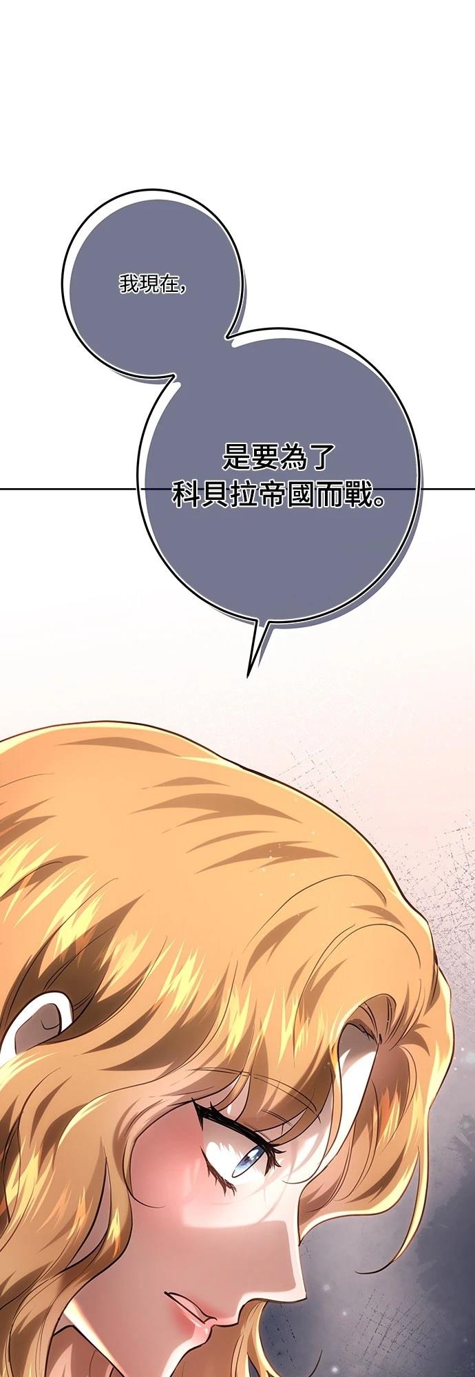皇女，一朵疯狂绽放的花 第113话 第50页