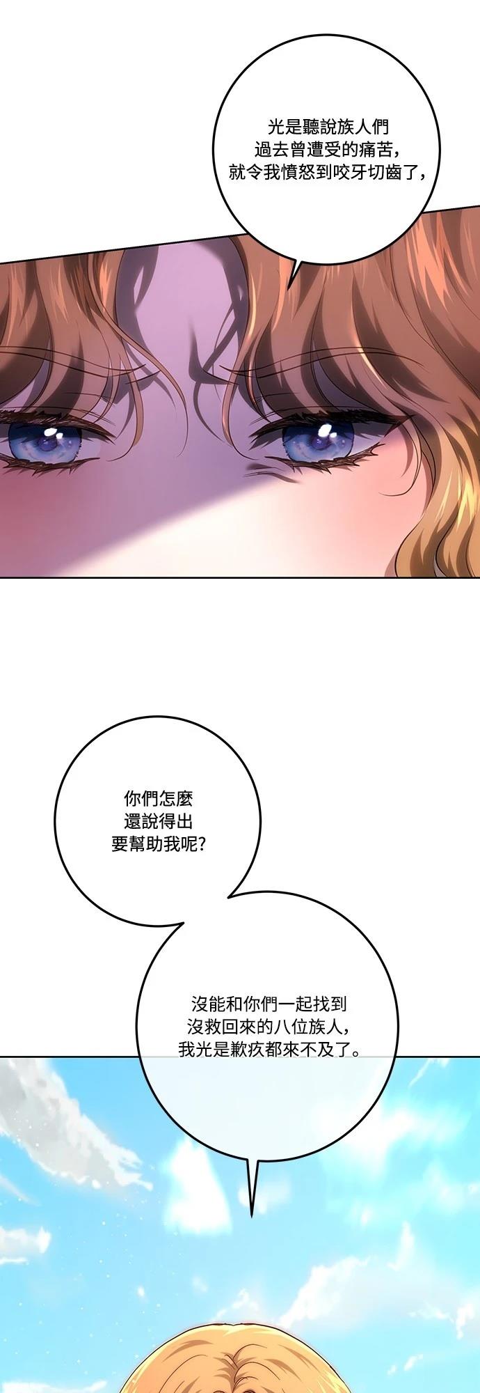皇女，一朵疯狂绽放的花 第113话 第52页