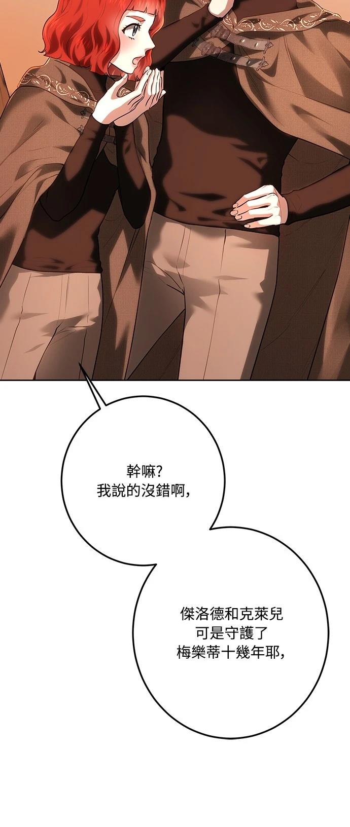 皇女，一朵疯狂绽放的花 第113话 第61页