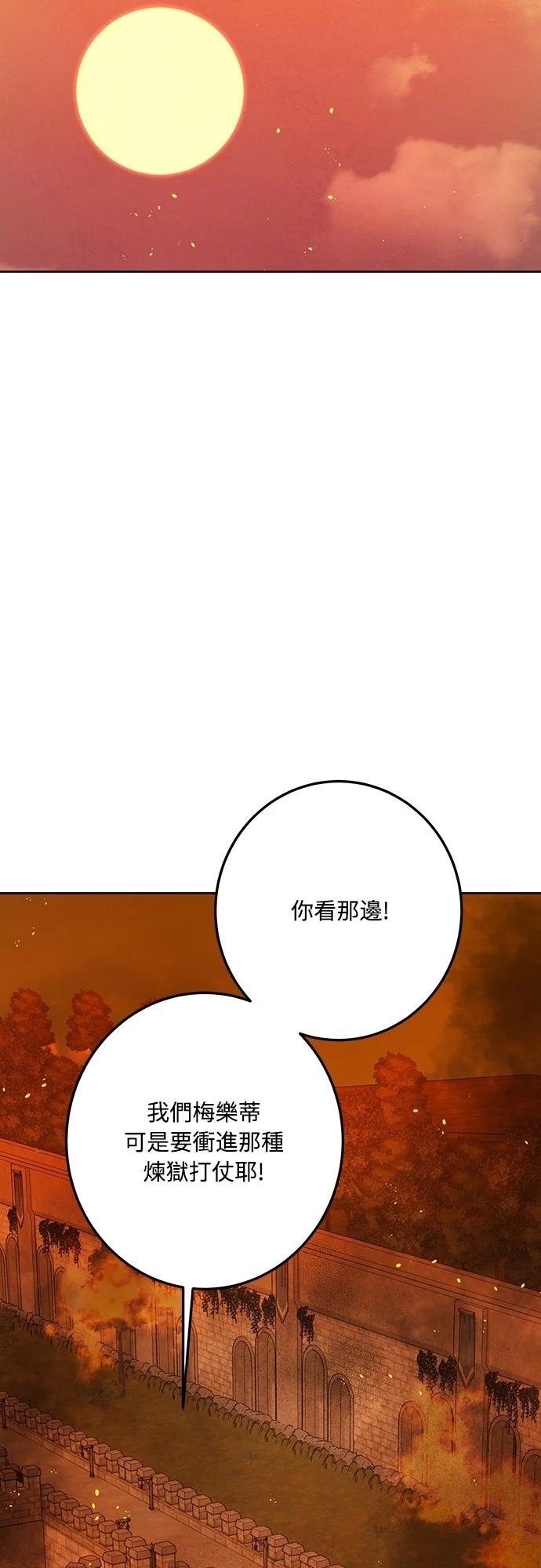 皇女，一朵疯狂绽放的花 第113话 第63页