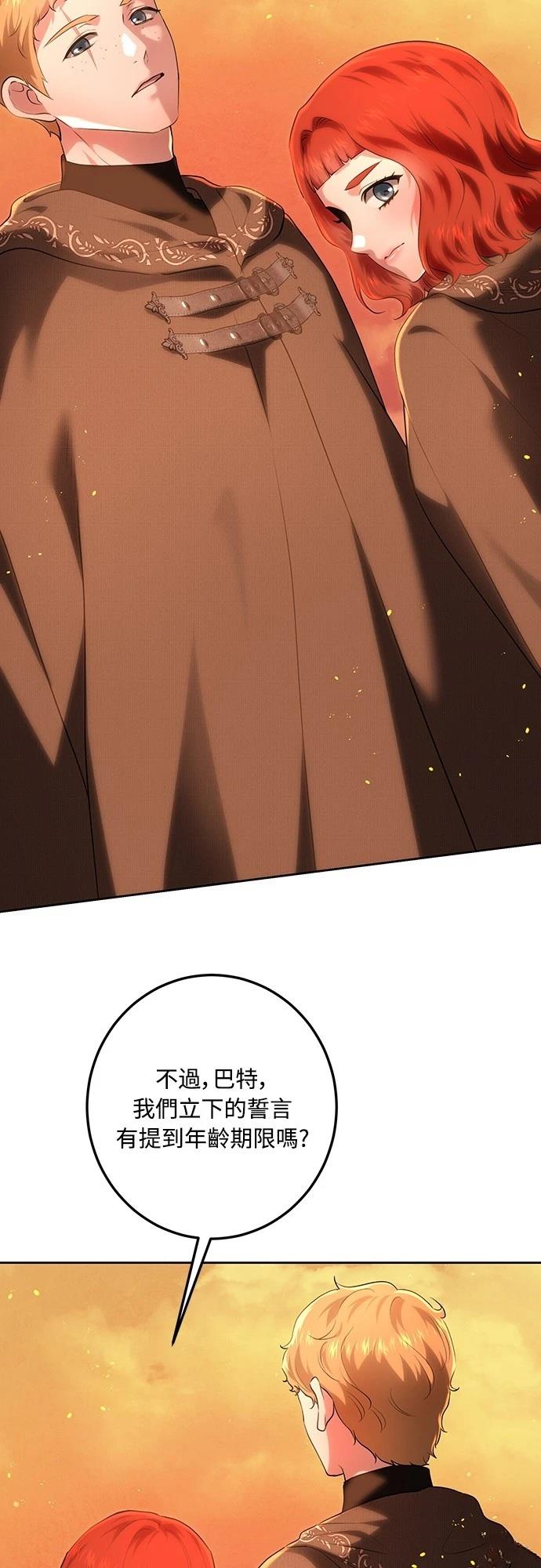 皇女，一朵疯狂绽放的花 第113话 第65页