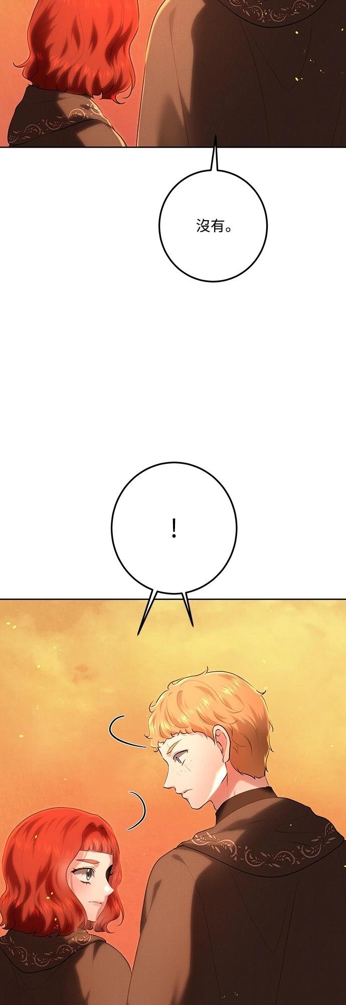 皇女，一朵疯狂绽放的花 第113话 第66页