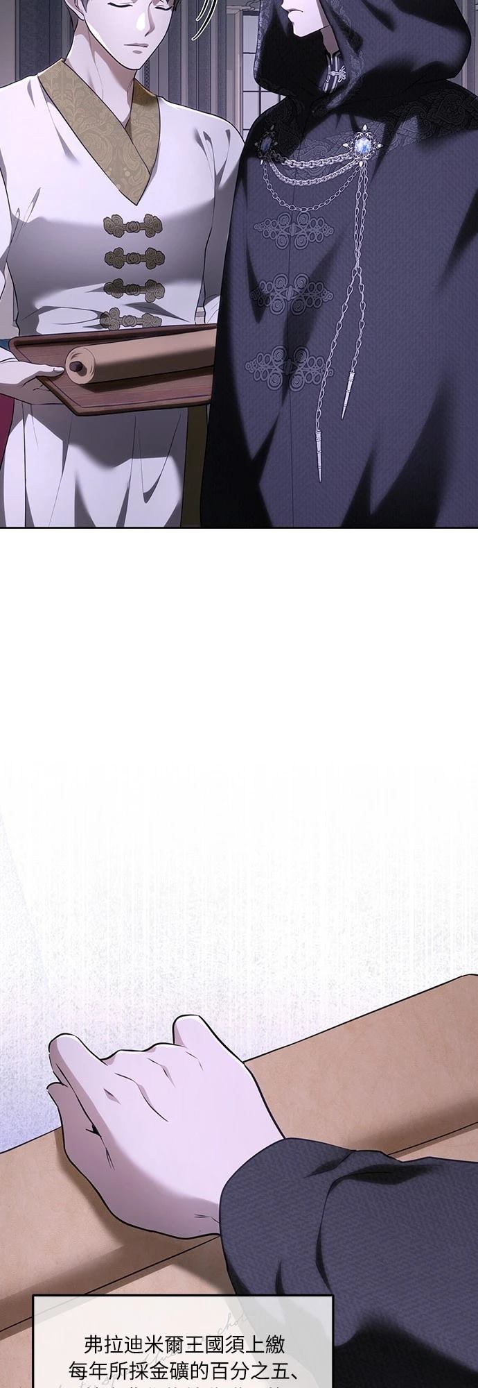皇女，一朵疯狂绽放的花 第114话 第4页