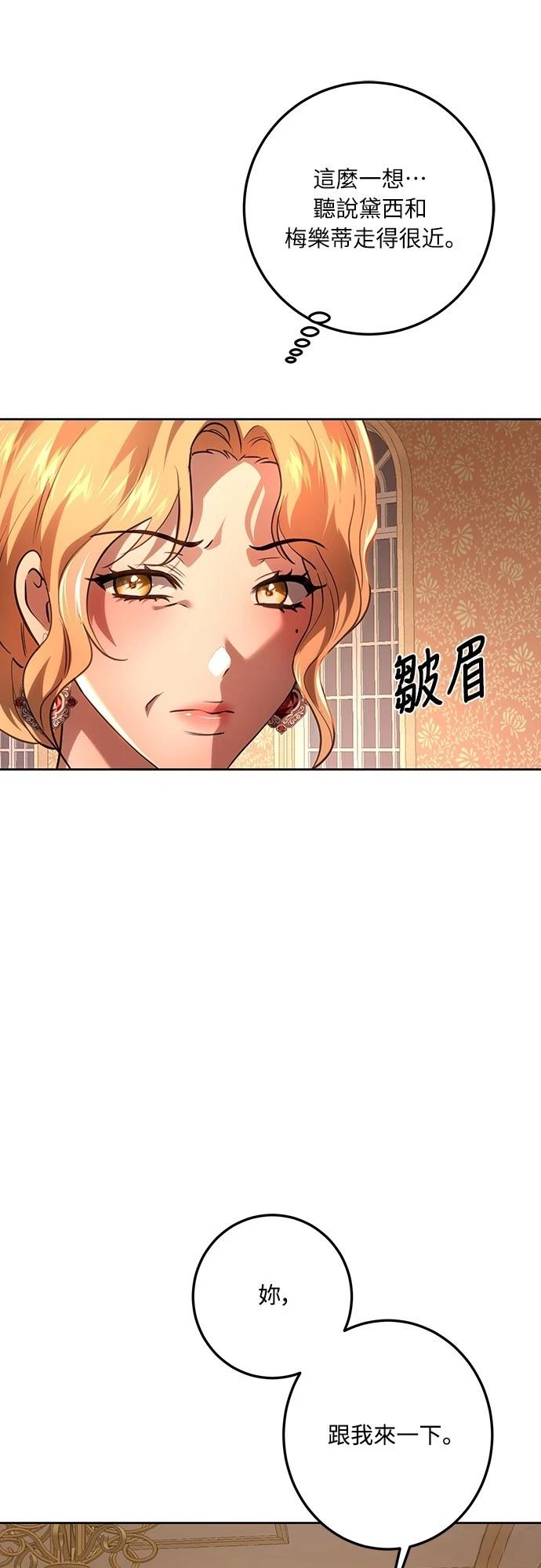 皇女，一朵疯狂绽放的花 第114话 第52页