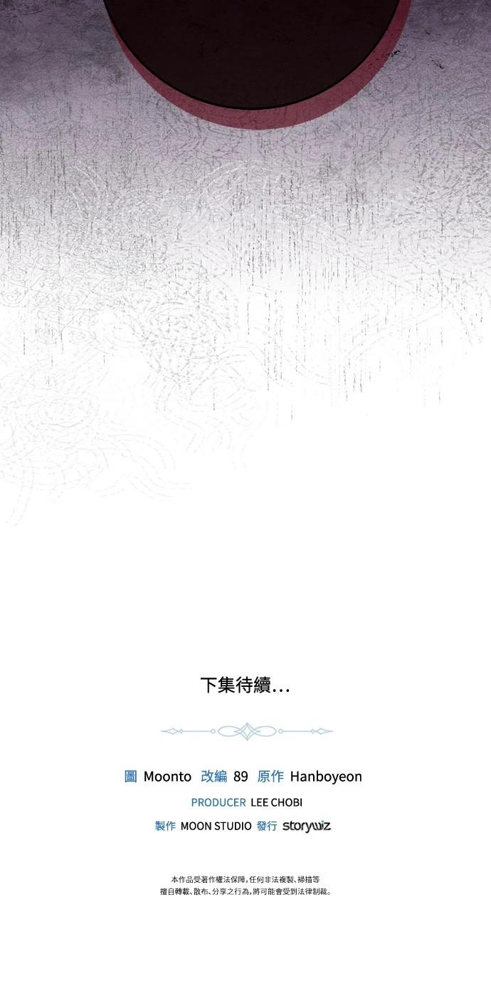 皇女，一朵疯狂绽放的花 第114话 第67页