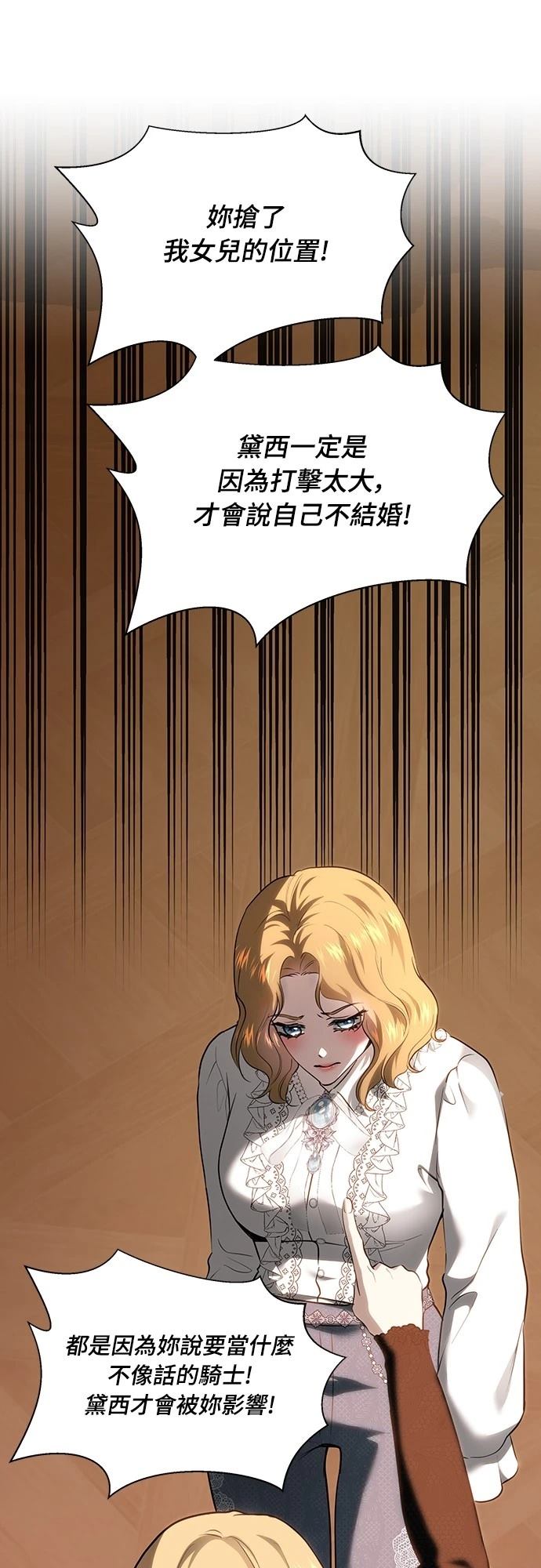 皇女，一朵疯狂绽放的花 第115话 第6页