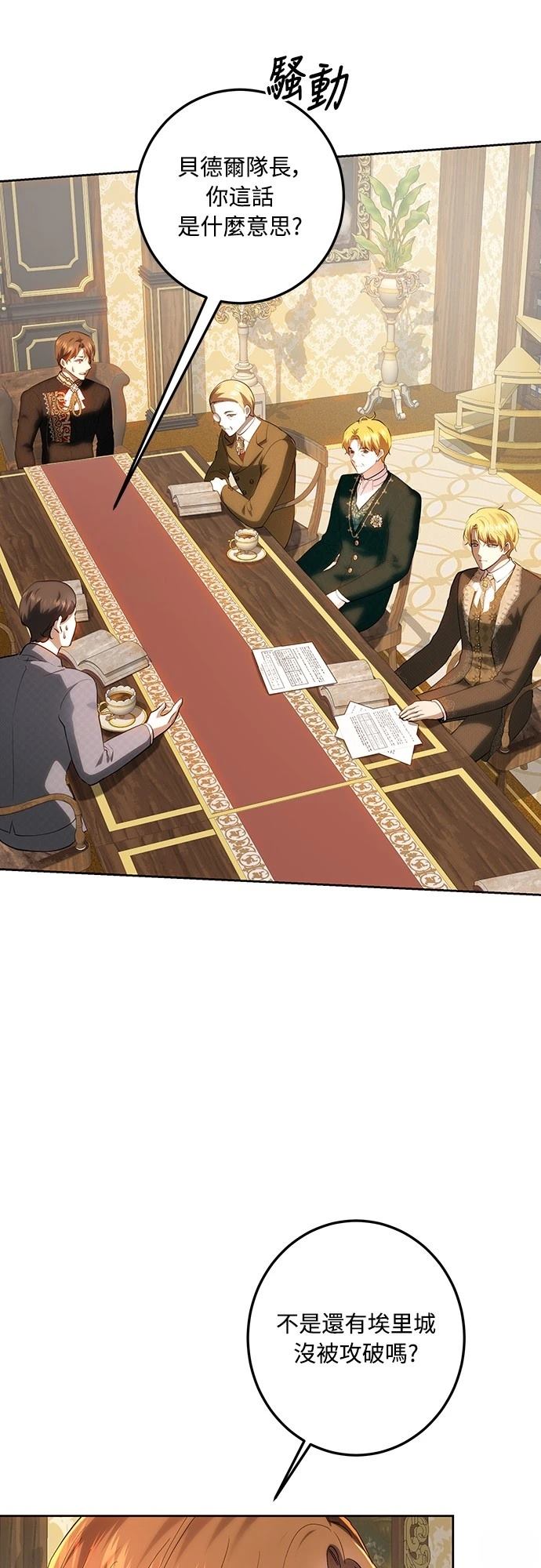 皇女，一朵疯狂绽放的花 第116话 第17页