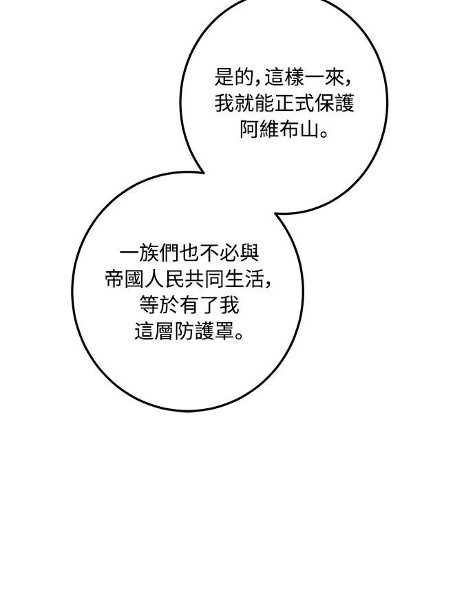 皇女，一朵疯狂绽放的花 第117话 第17页