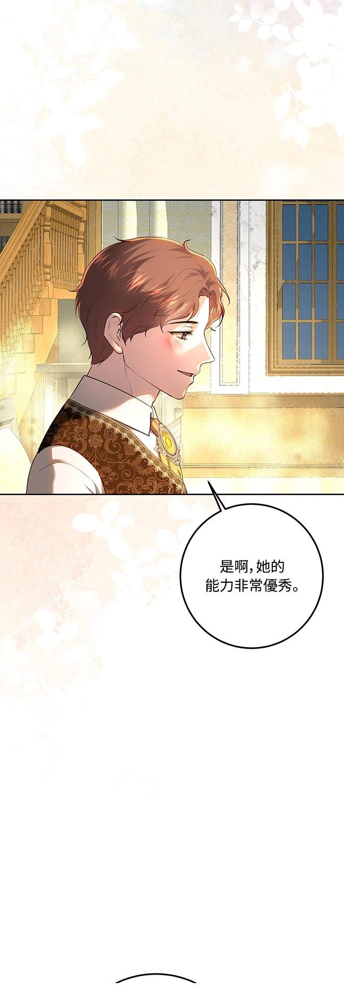 皇女，一朵疯狂绽放的花 第117话 第40页