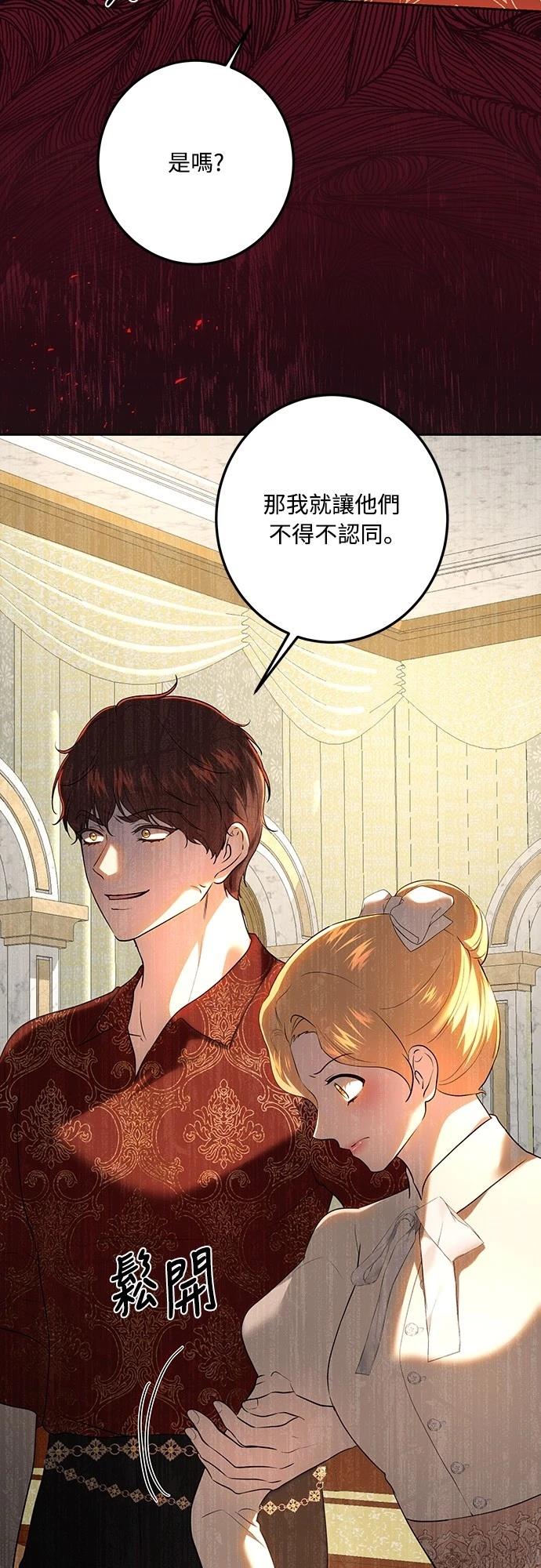 皇女，一朵疯狂绽放的花 第117话 第55页