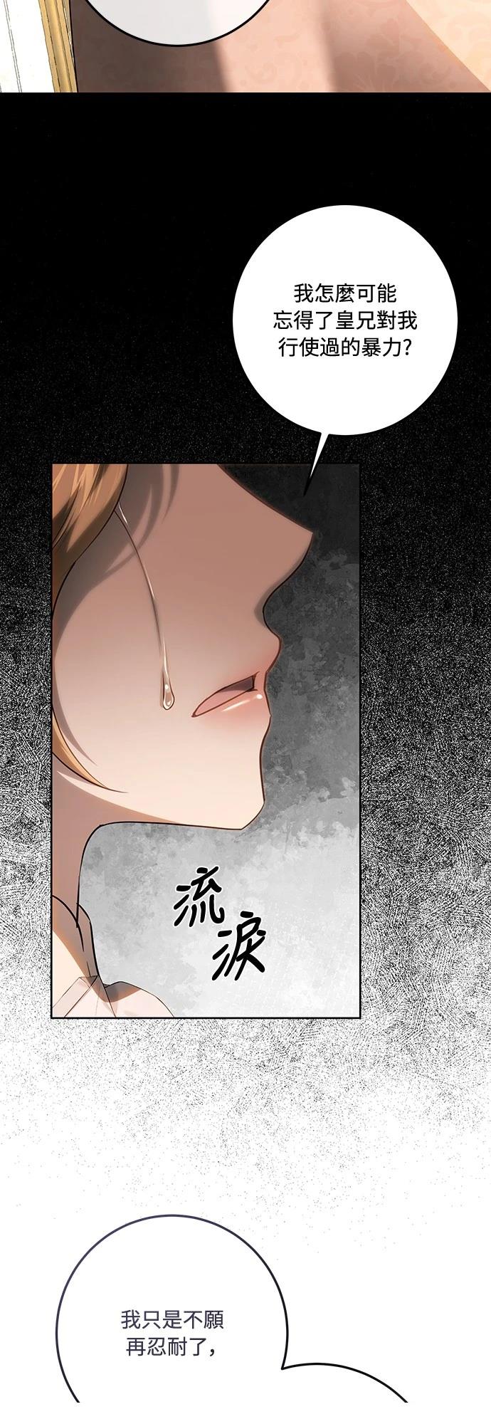 皇女，一朵疯狂绽放的花 第117话 第60页